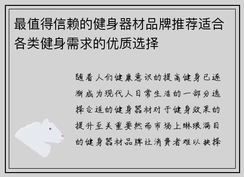 最值得信赖的健身器材品牌推荐适合各类健身需求的优质选择