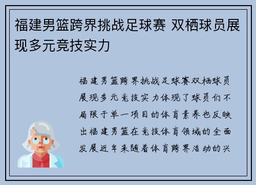 福建男篮跨界挑战足球赛 双栖球员展现多元竞技实力