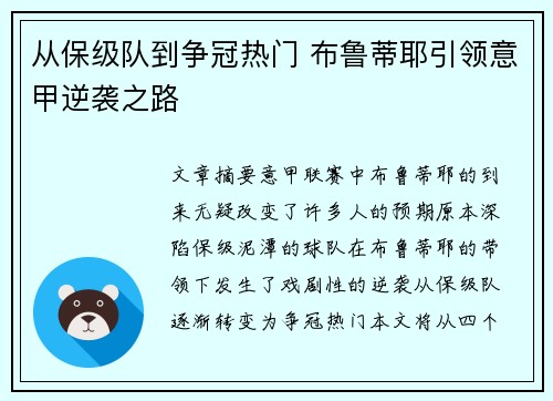 从保级队到争冠热门 布鲁蒂耶引领意甲逆袭之路