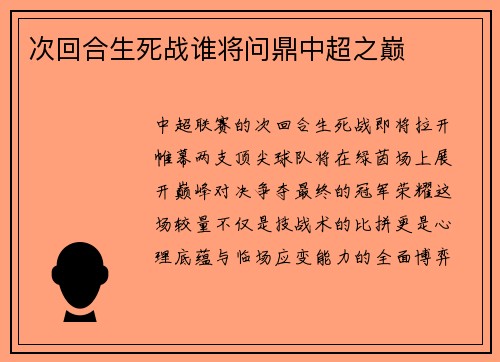 次回合生死战谁将问鼎中超之巅