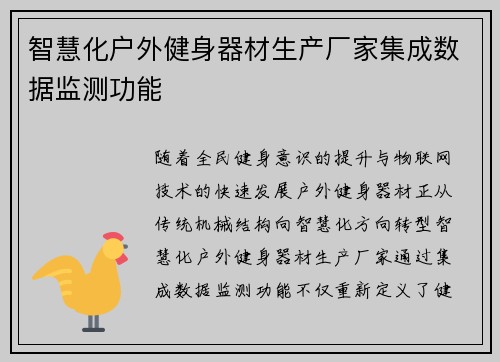 智慧化户外健身器材生产厂家集成数据监测功能