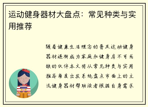 运动健身器材大盘点：常见种类与实用推荐