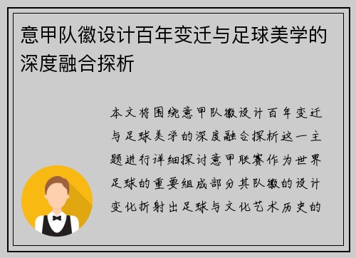 意甲队徽设计百年变迁与足球美学的深度融合探析