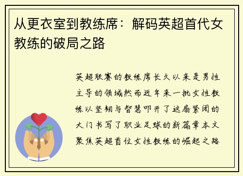从更衣室到教练席：解码英超首代女教练的破局之路