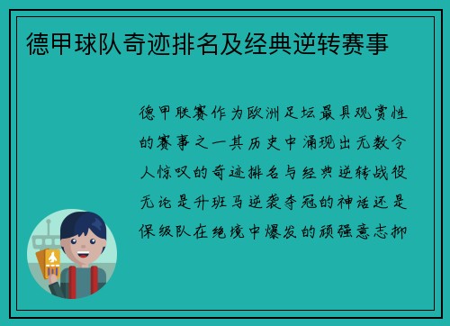 德甲球队奇迹排名及经典逆转赛事