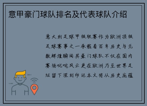 意甲豪门球队排名及代表球队介绍