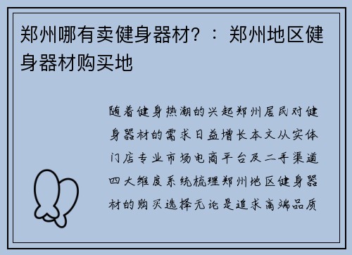 郑州哪有卖健身器材？：郑州地区健身器材购买地