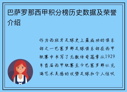 巴萨罗那西甲积分榜历史数据及荣誉介绍