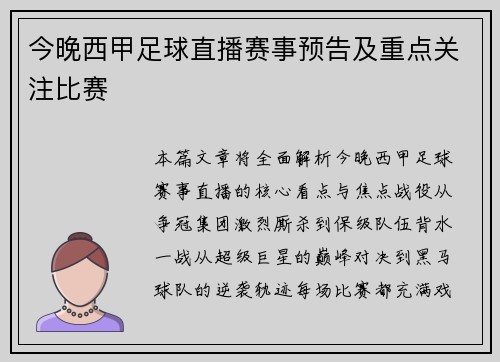 今晚西甲足球直播赛事预告及重点关注比赛