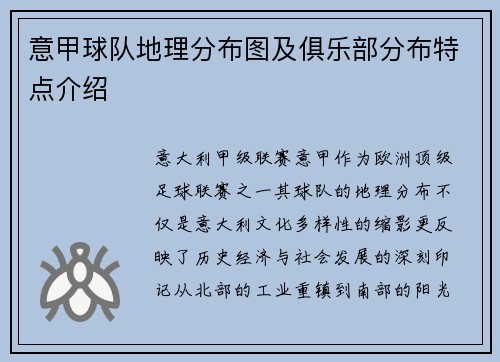 意甲球队地理分布图及俱乐部分布特点介绍